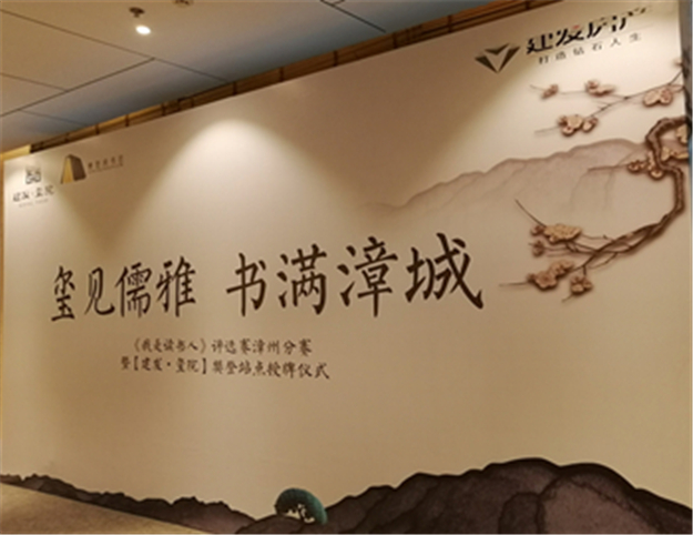 【建發(fā)·璽院】璽見(jiàn)儒雅、書滿漳城，樊登《我是讀書人》評(píng)選賽漳州分賽圓滿落幕