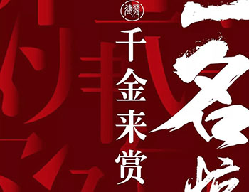 建發(fā)房產(chǎn)案名庫有獎(jiǎng)?wù)骷?，獲選即獲2000元現(xiàn)金大獎(jiǎng)