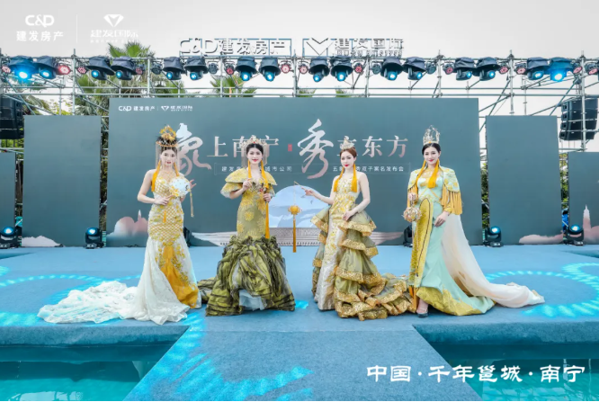 象上南寧，秀立東方 | 五象印月、央著亮相，建發(fā)房產(chǎn)南寧再啟華章