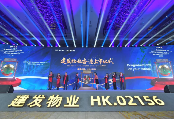 官宣！建發(fā)物業(yè)港交所上市！