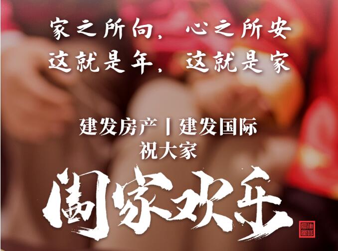 這就是年，這就是家！