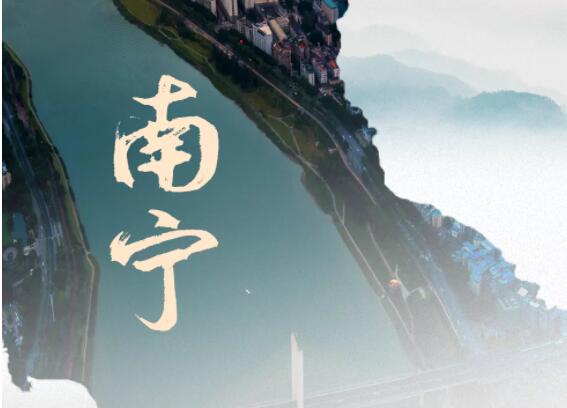 南寧 | 城市向新，生活向心