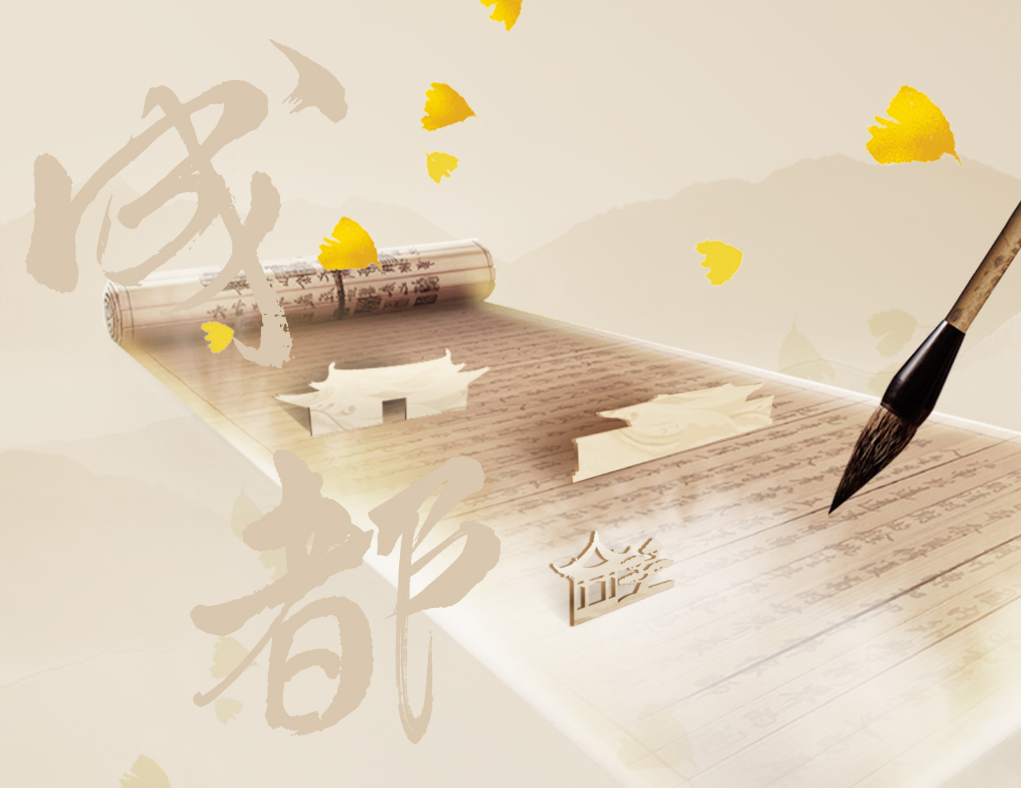 錦城風華，此心安處是吾鄉(xiāng)