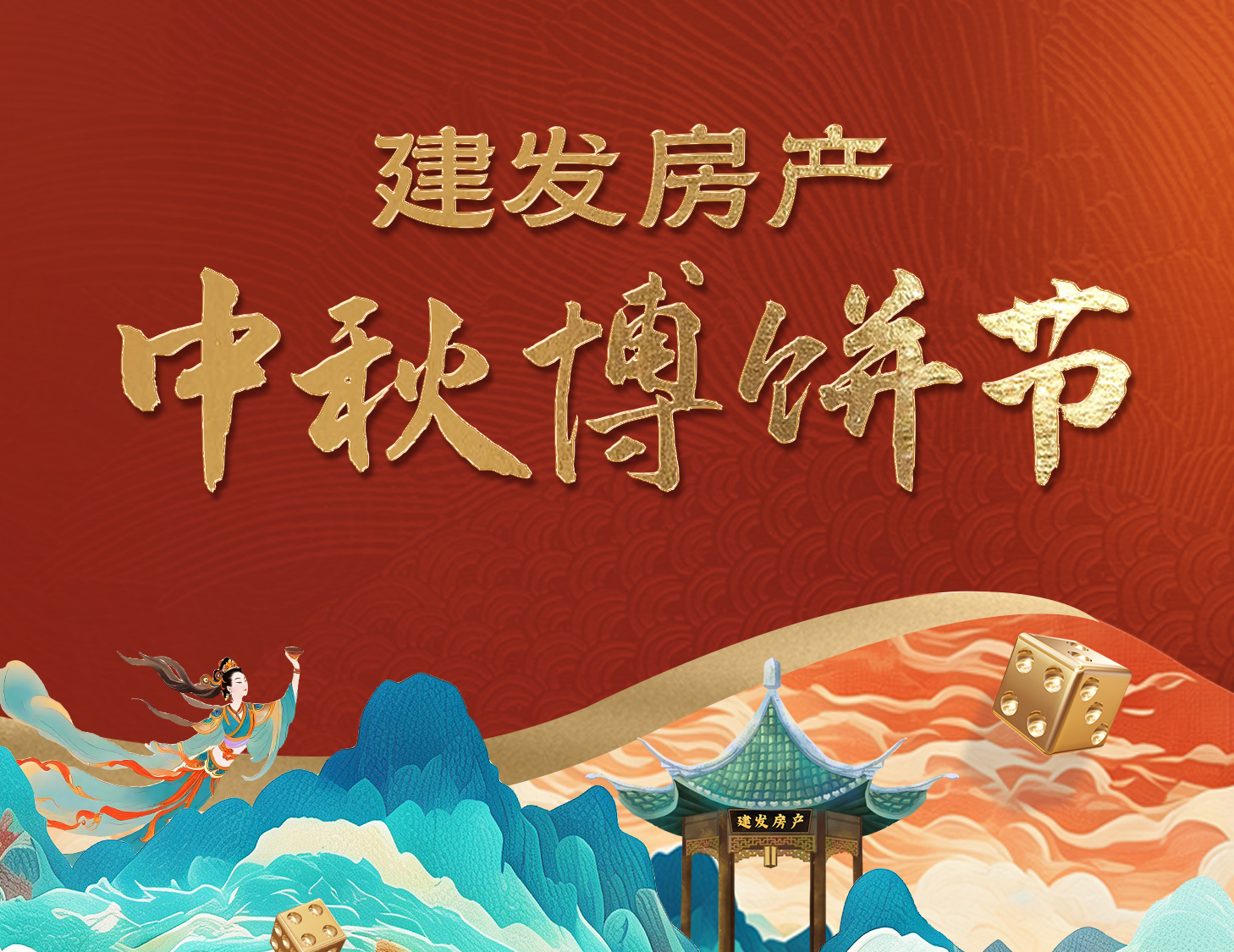骰聲叮當(dāng)迎好運(yùn)，團(tuán)圓博餅樂不停
