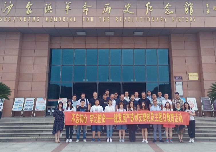 不忘初心，牢記使命，打造鉆石人生——蘇州支部開展主題黨課暨“七一”黨日活動