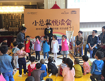 建發(fā)燕郡|小總裁悅讀會(huì)活動(dòng)溫情落幕