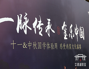 建發(fā)·碧湖雙璽：璽遇精彩雙節(jié)，國粹傾城盛宴