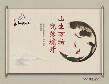 山生萬(wàn)物，院落境開丨建發(fā)·山外山大美綻放